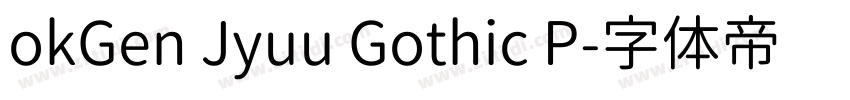 okGen Jyuu Gothic P字体转换